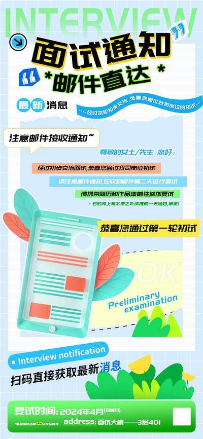 【南门网dcpsd.com】广告 海报 电商 招聘 旅游 教育 美食 初试 面试 通知 邮件 直达 户外 互联网 餐饮 化妆品