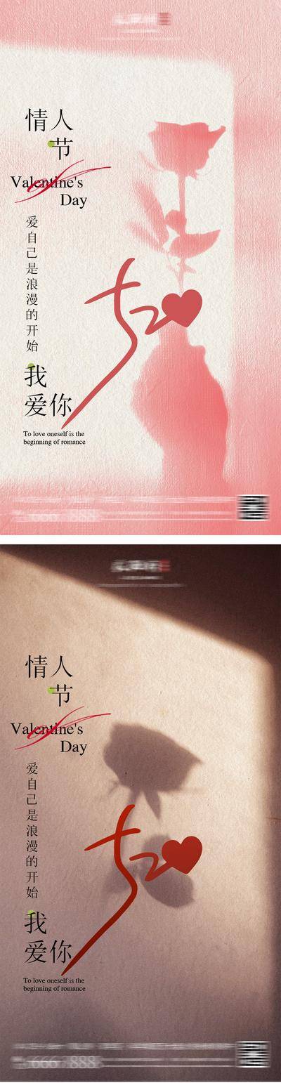 【南门网dcpsd.com】广告 海报 公历节日 情人节 214 表白 告白 520 七夕 玫瑰花 唯美 浪漫 高级 时尚 大气 简约 剪影 情侣 爱情