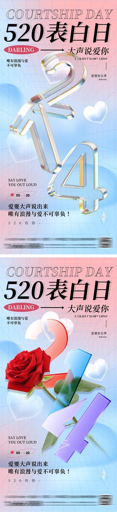 【南门网dcpsd.com】广告 海报 公历节日 情人节 214 表白 告白 520 七夕 玫瑰花 唯美 浪漫 高级 时尚 大气 简约 剪影 情侣 爱情 love 立体字