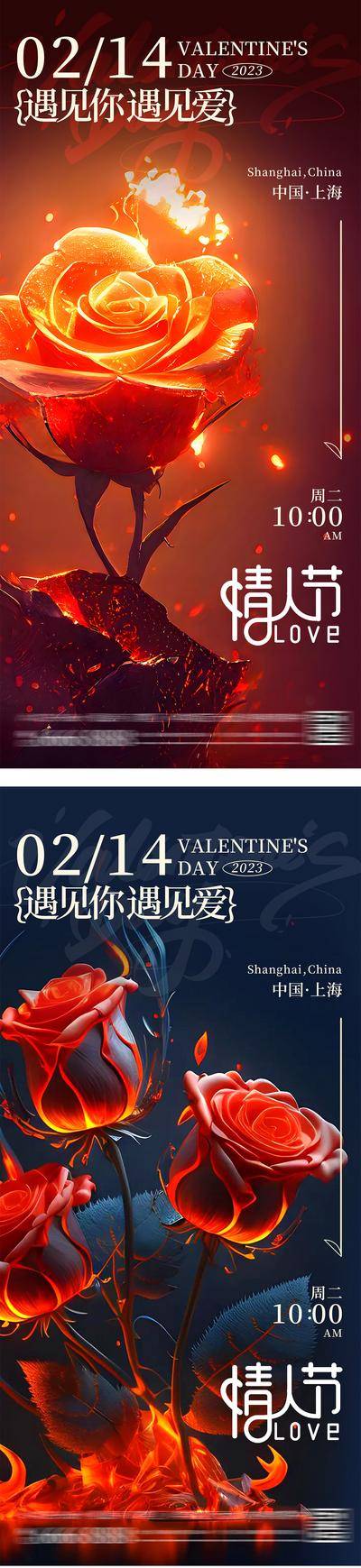 【南门网dcpsd.com】广告 海报 公历节日 情人节 214 表白 告白 520 七夕 火焰 玫瑰 遇见 唯美 浪漫 高级 时尚 大气 简约 剪影 情侣 爱情