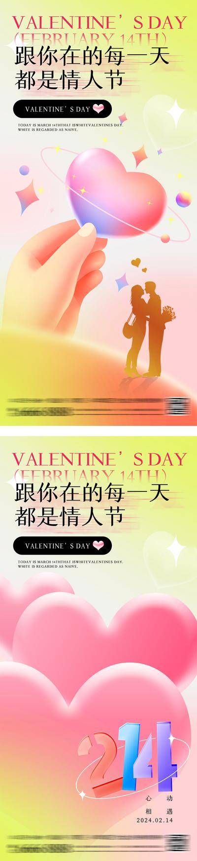 【南门网dcpsd.com】广告 海报 公历节日 情人节 214 表白 告白 520 七夕 玫瑰 潮流 唯美 浪漫 高级 时尚 大气 简约 剪影 情侣 爱情 love