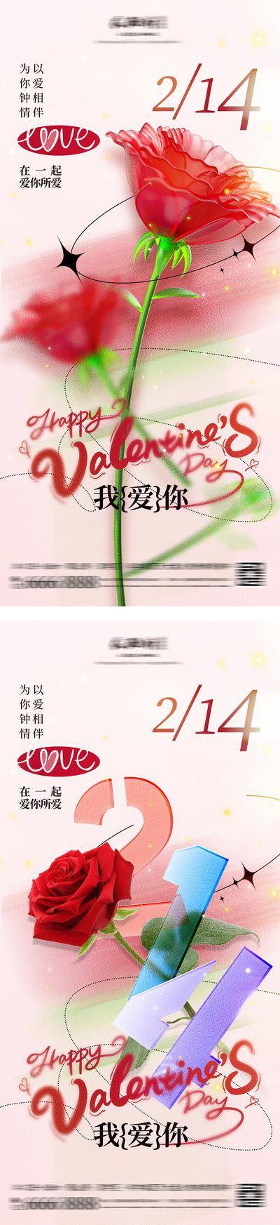 【南门网dcpsd.com】广告 海报 公历节日 情人节 214 表白 告白 520 七夕 玫瑰 唯美 浪漫 高级 时尚 大气 简约 C4D