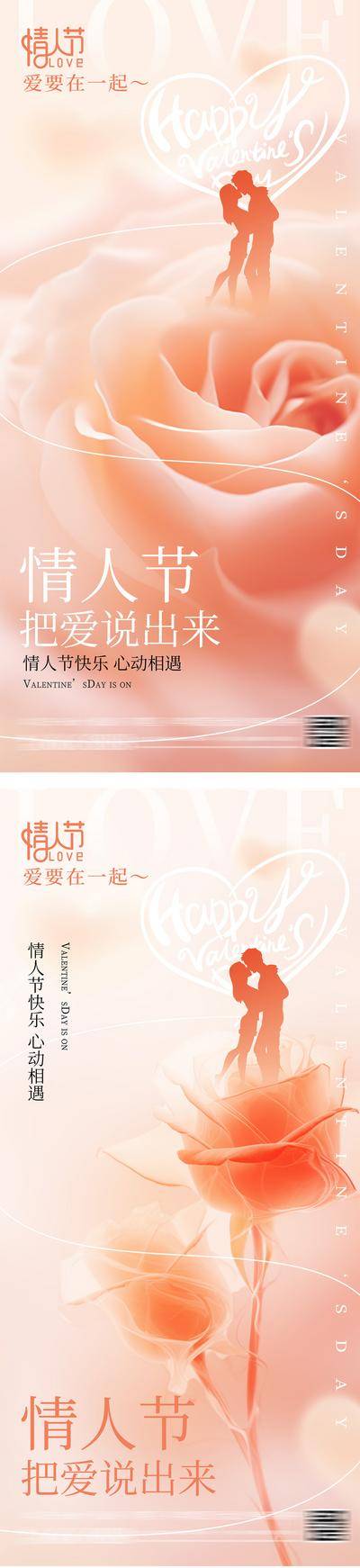 【南门网dcpsd.com】海报 公历节日 214 情人节 七夕 520 情侣 表白 告白 浪漫 爱情 唯美 喜欢你 爱心 简约 玫瑰 高级