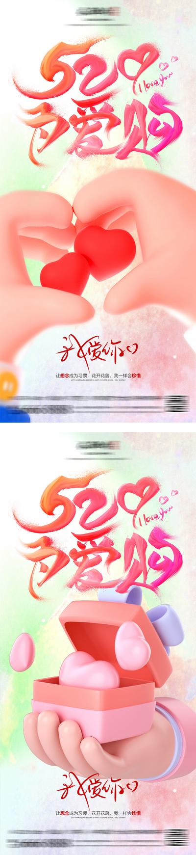 【南门网dcpsd.com】广告 海报 创意 520 公历节日 214 情人节 七夕 情侣 表白 告白 浪漫 爱情 唯美 礼物 礼盒 爱心 比心 C4D 简约 玫瑰 高级