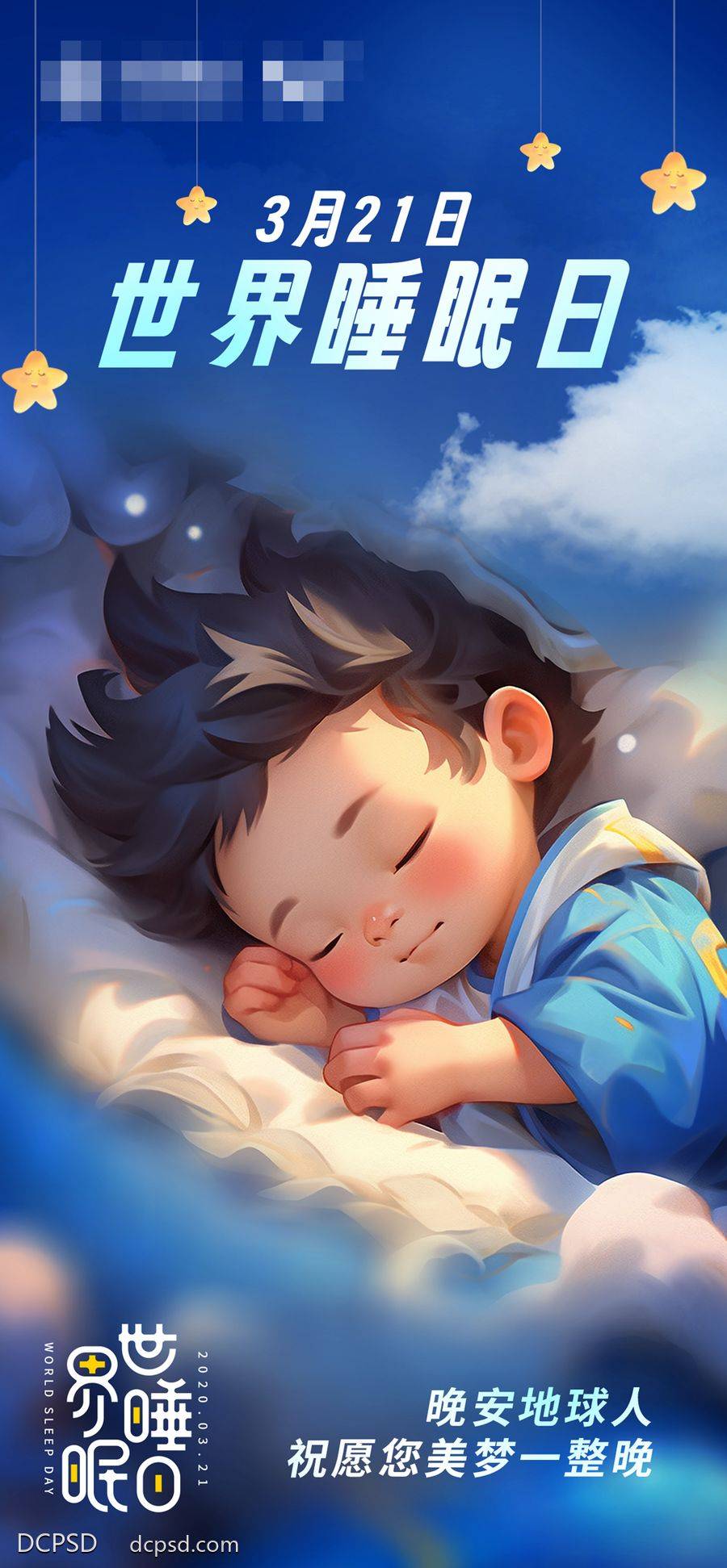南门网 海报 插画 手绘 温馨 温馨睡眠日 世界睡眠日 热点海报 美梦 睡眠 晚安地球 月亮 晚安