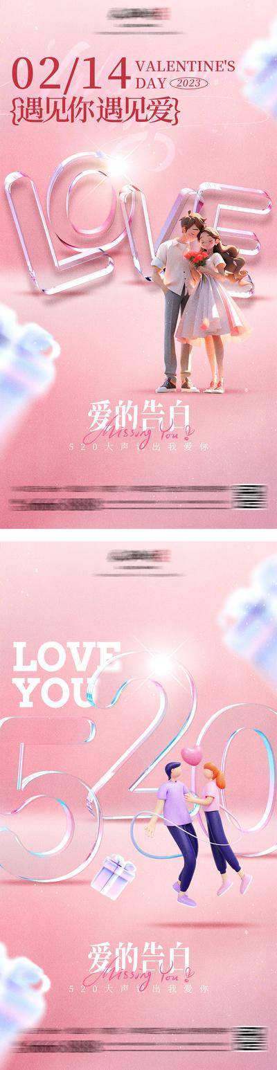 【南门网dcpsd.com】海报 公历节日 七夕 214 情人节 520 表白 告白 情侣 爱情 浪漫 唯美 LOVE 立体字 数字 简约