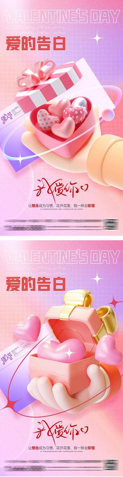 【南门网dcpsd.com】海报 创意 公历节日 214 情人节 七夕 520 情侣 表白 告白 浪漫 爱心 弥散 酸性 潮流 礼物 礼盒 唯美 简约 高级