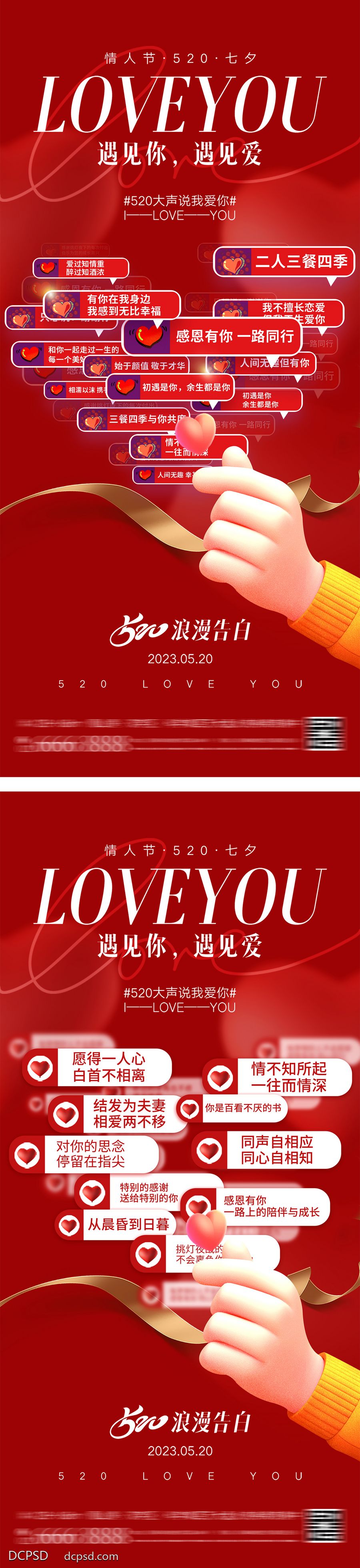 【南门网dcpsd.com】海报 地产 创意 公历节日 情人节 七夕 表白 告白 520 浪漫 爱心 对话框 甜蜜 文字