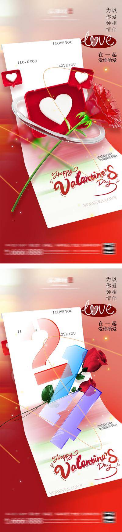 【南门网dcpsd.com】海报 创意 公历节日 七夕 214 情人节 520 表白 告白 浪漫 爱心 玫瑰 立体 情书 酸性 潮流