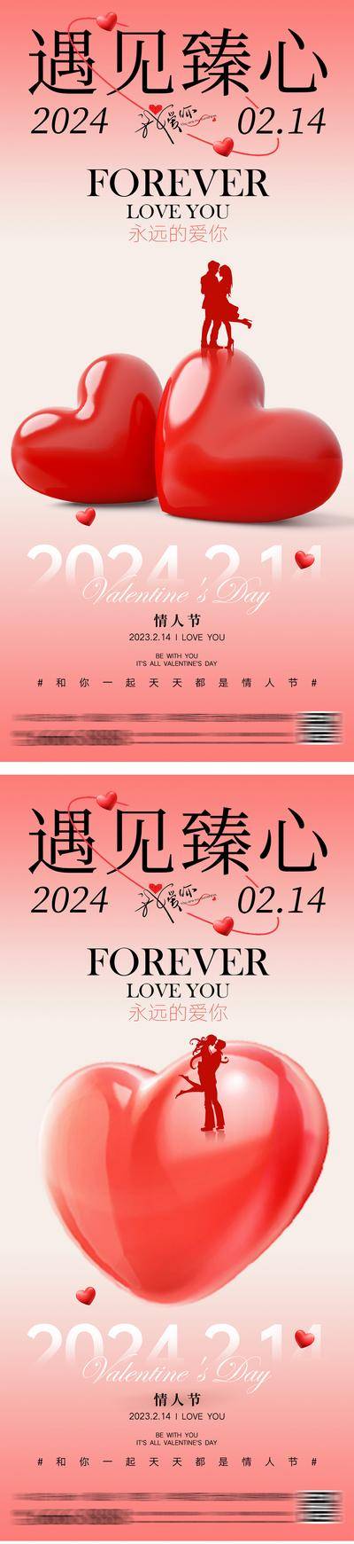【南门网dcpsd.com】海报 创意 公历节日 214 情人节 七夕 520 情侣 表白 告白 浪漫 爱心 唯美 LOVE 简约 遇见 高级