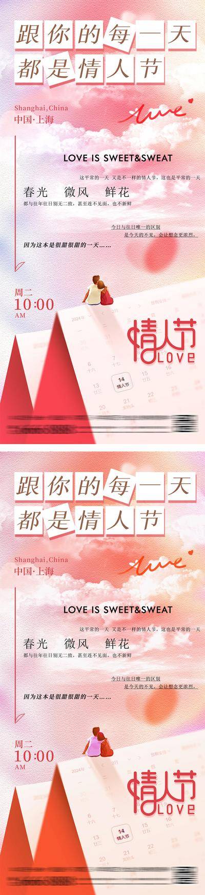 【南门网dcpsd.com】海报 插画 公历节日 214 情人节 七夕 520 表白 告白 日历 浪漫 情侣 唯美 晚霞 意境