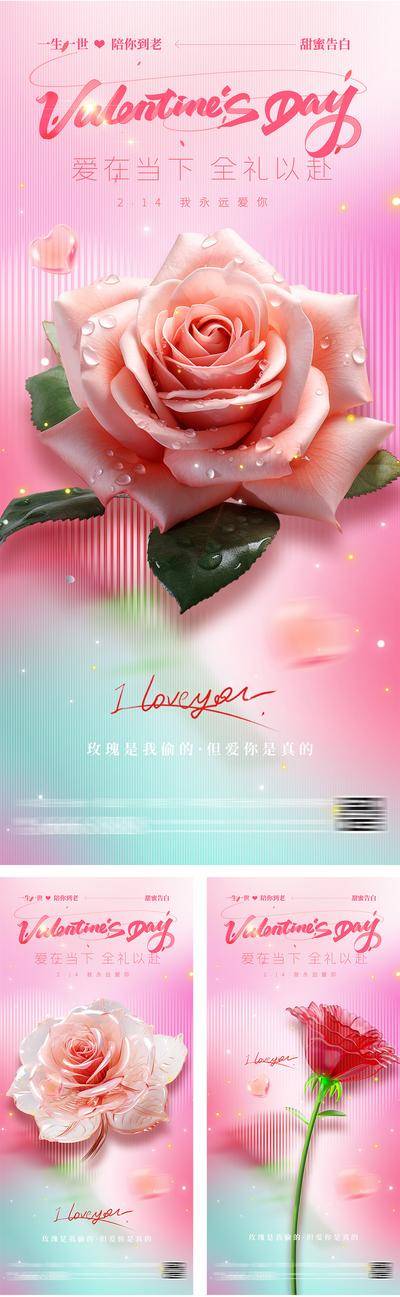 【南门网dcpsd.com】海报 公历节日 情人节 七夕 520 表白 告白 浪漫 玫瑰 鲜花 214 毛玻璃 酸性 潮流 时尚