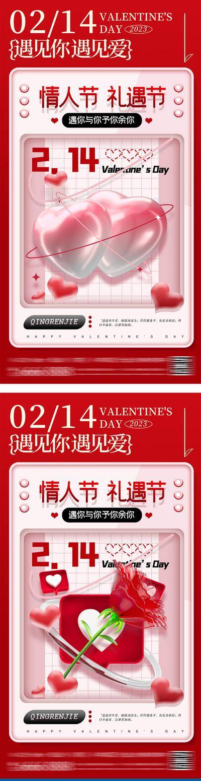 【南门网dcpsd.com】海报 公历节日 214 情人节 七夕 520 礼物 礼盒 爱心 玫瑰 鲜花 酸性 潮流 时尚