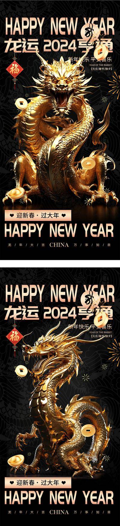 【南门网dcpsd.com】广告 海报 中式 龙年 高端 黑金 中国传统节日 2024 元旦 除夕 春节 新年 龙年 大气 简约 高级 喜庆 贺岁