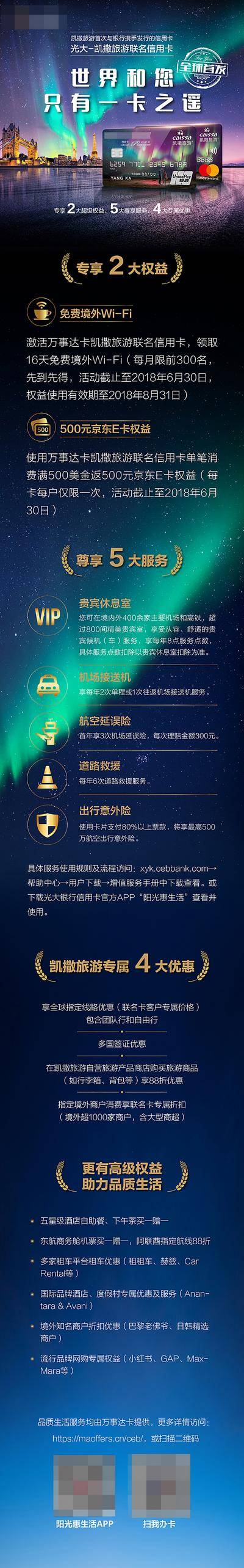 南门网 广告 活动 专题 信用卡 长图 推文 世界旅行 信用卡长图 旅游详情页 环球旅行 金融业务长图 极光 公众号长图