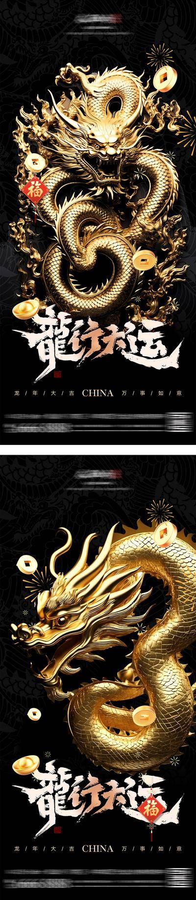 【南门网dcpsd.com】广告 海报 质感 龙年 黑金 中国传统节日 2024 元旦 除夕 春节 元宵节 新年 龙年 年俗 喜庆 贺岁 大气 高级