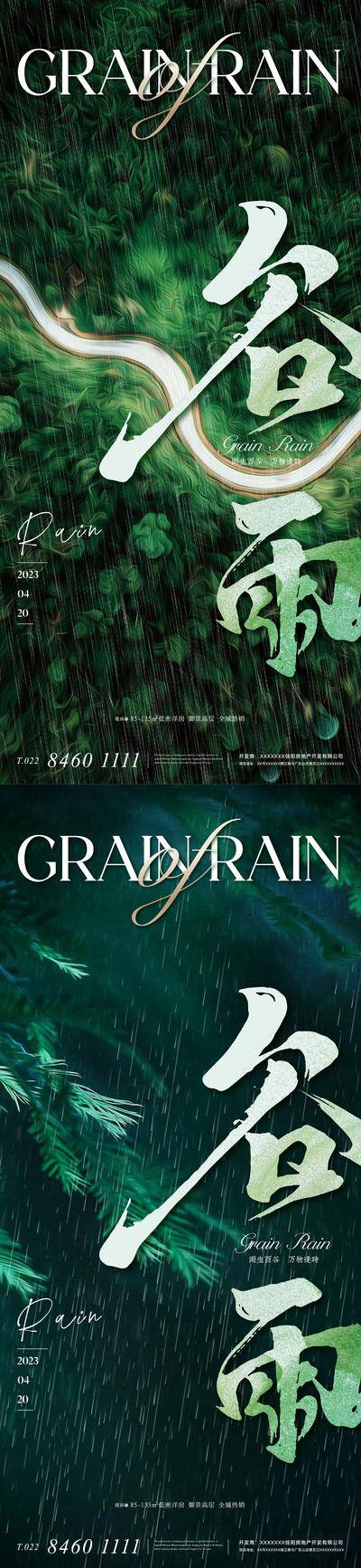 南门网 广告 海报 地产 谷雨 节气 美业 艺术 下雨 雨水 水滴 花卉 瓢虫 雨中 朦胧 轻奢 弥散风 高级