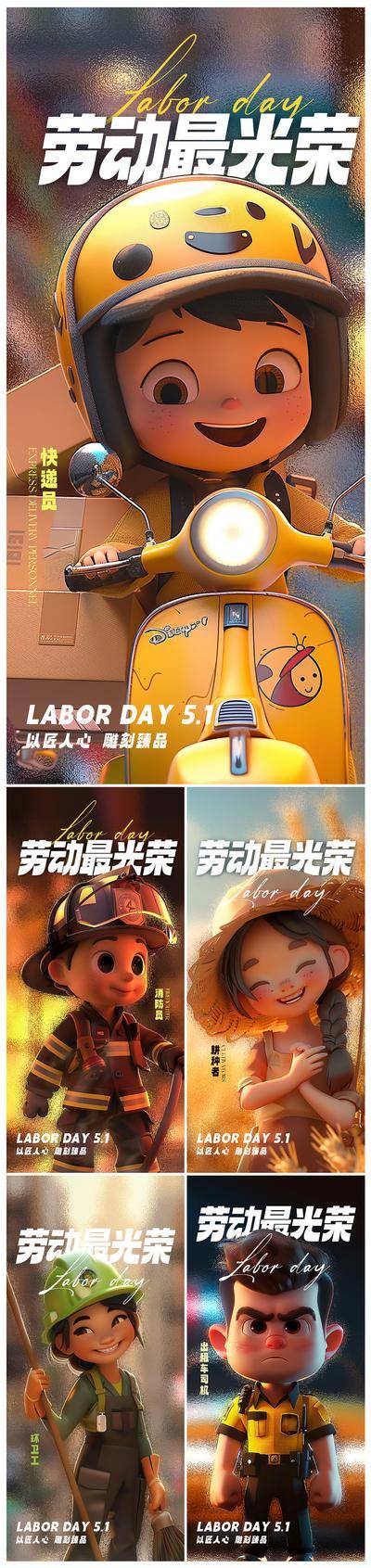 南门网 广告 海报 系列 外卖 劳动节 公历节日 五一 军人 医生 外卖员 消防员 出租车司机 农民 c4d 卡通 IP