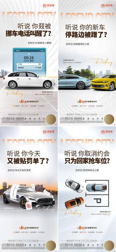 南门网 广告 海报 地产 车位 活动 系列 新年 价值 痛点 专属 地下 停车位 高级灰 钜惠 挪车 汽车