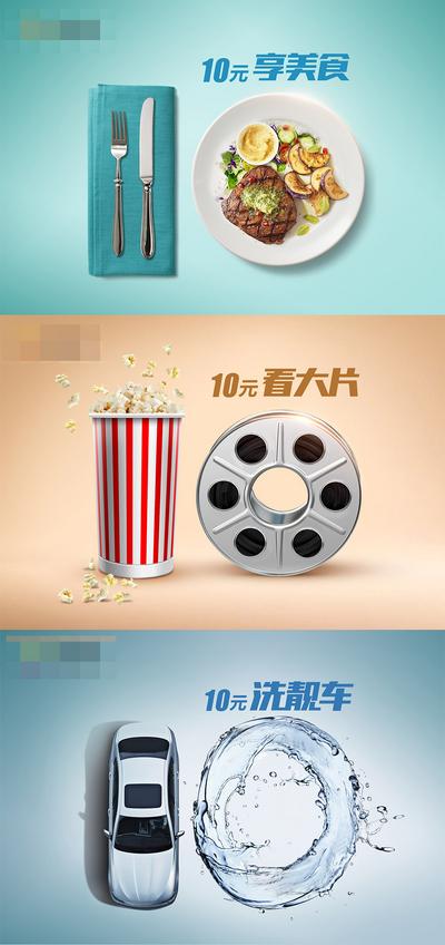 【南门网dcpsd.com】广告 海报 展板 促销 创意 10元看电影 10元美食 10元洗车 周末优惠 优惠促销海报 低价 折扣 特价 banner