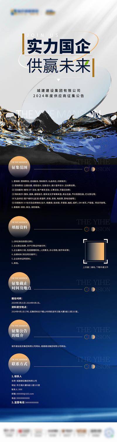 南门网 广告 海报 长图 招聘 招募 专题 地产 高端 质感 供应商 朋友圈