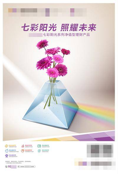 南门网 七彩阳光金融理财海报