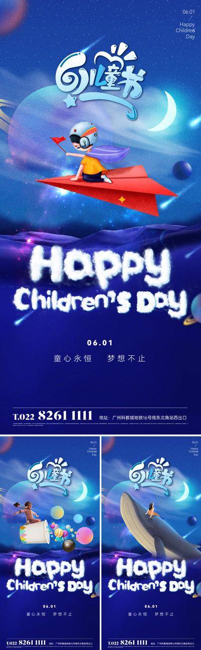 【南门网dcpsd.com】广告 海报 地产 儿童节 节日 质感 六一 61 孩子 儿童 飞机 纸飞机 科幻 星球 宇宙 太空 月亮 唯美 高级 幻想 手绘