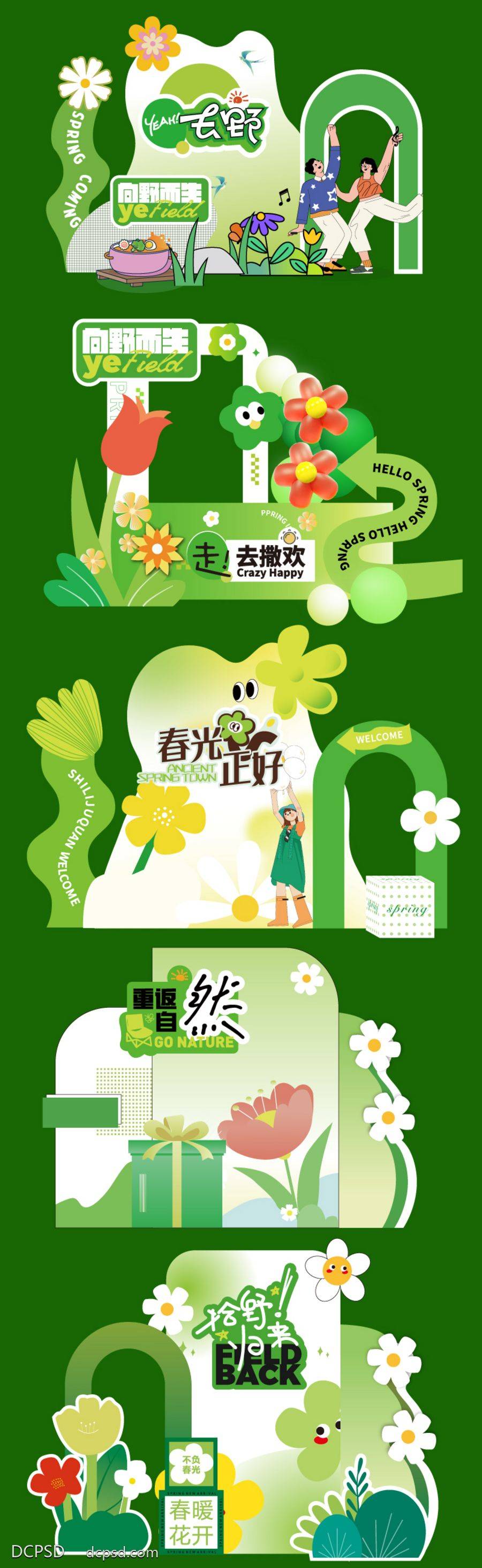 南门网 广告 踏春 露营 美陈 插画 门头 商业 春日 春天 春季 商场 陈设 堆头 龙门架 花 装置 异形牌 拍照 打卡 网红 合影 春游