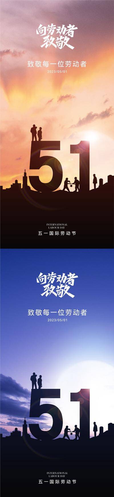 南门网 广告 海报 地产 劳动节 城市 五一 国际 51 劳动者 建筑 工人 建设者 脚手架 恢弘 辛勤 致敬 伟大