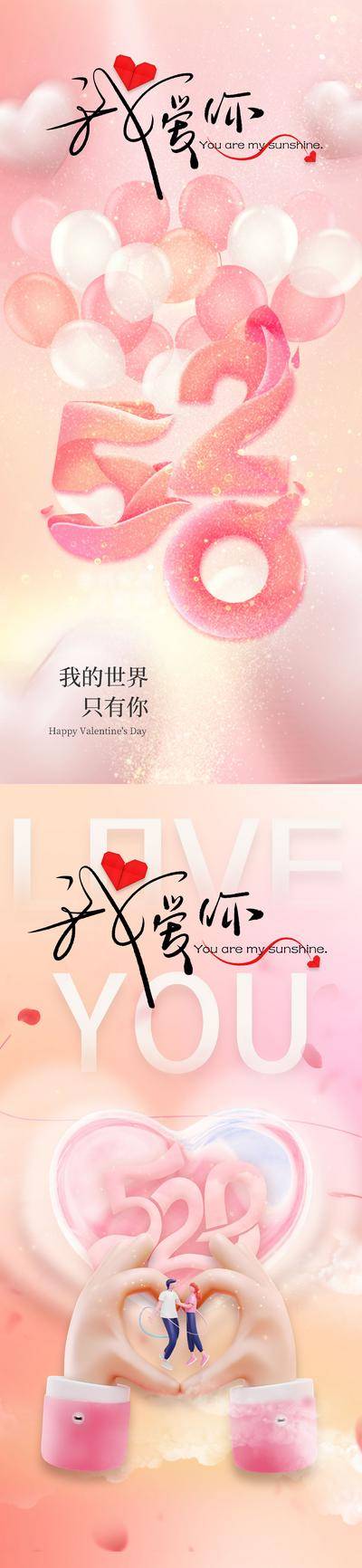 【南门网dcpsd.com】广告 海报 地产 情人节 节日 美业 520 爱心 气球 新 爱情 情人节 唯美 高级 温馨 温情 V4D 立体字
