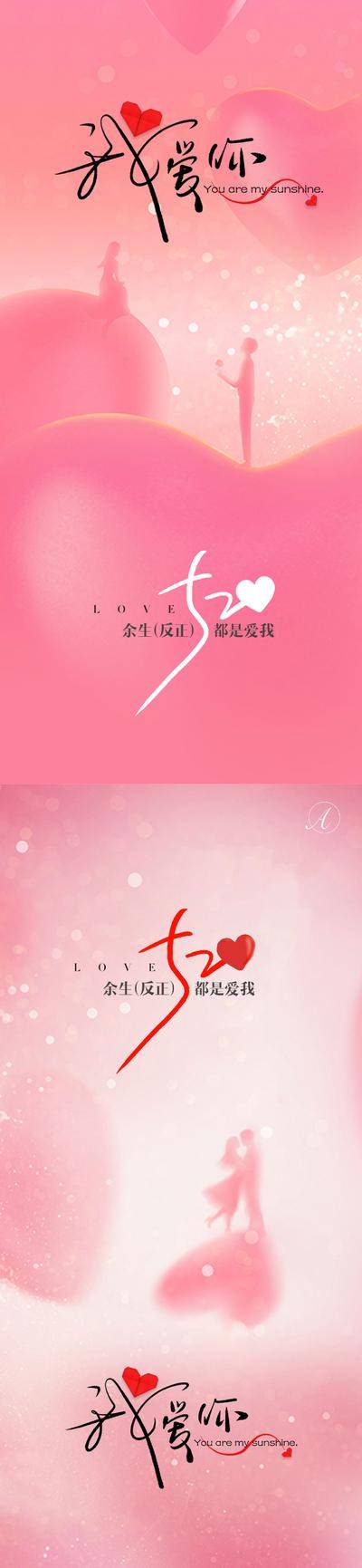 【南门网dcpsd.com】广告 海报 节日 情人节 花 立体字 C4D 温情 温馨 高级 唯美 情人节 爱情 新 气球 爱心 520 美业
