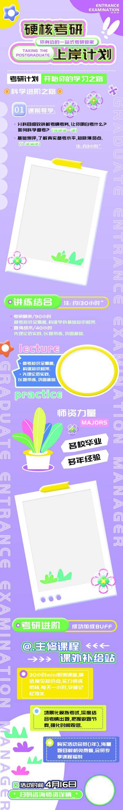 南门网 专题 活动 长图 考研 教育 科学 进阶 硬核 上岸 计划 h5 推文