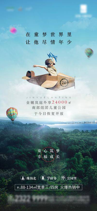 【南门网dcpsd.com】广告 海报 地产 儿童节 旅游 教育 节气 节日 创意 价值点 学区