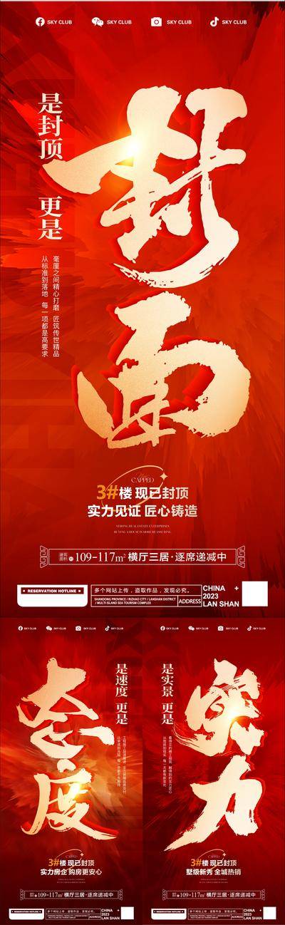 南门网 广告 地产 地产 大字报 红金 喜封金顶 地产微信 封顶仪式 热烈庆祝 地产封顶 荣耀封顶 喜庆 封顶标语 封顶活动 封顶海报 房地产封顶 封顶典礼 房地产广告 书法字 毛笔字 大气