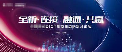 【南门网dcpsd.com】展板 主画面 背景板 会议 红蓝科技展板 生态论坛峰会 科技背景板 蓝色科技峰会 发布会背景板 5G科技 科技城市背板 论坛 峰会