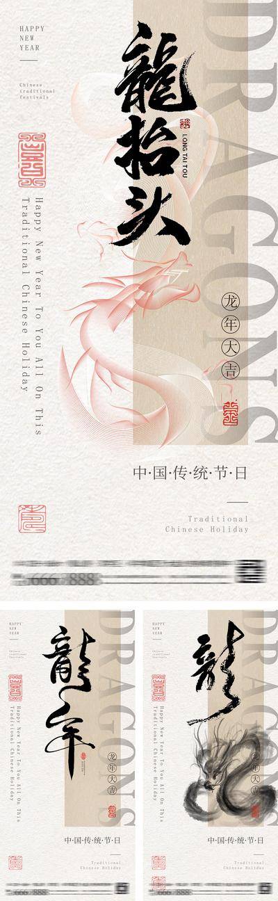 南门网 广告 海报 节日 龙抬头 质感 中国传统节日 龙年 新年 元旦 除夕 春节 简约 新中式 二月二 书法字 古典 高级
