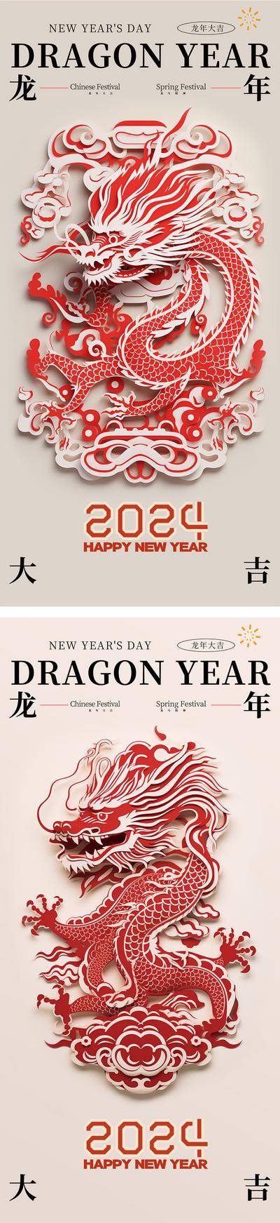南门网 广告 海报 新年 龙年 中国传统节日 2024 元旦 除夕 春节 新年 龙年大吉 龙抬头 简约 新中式 剪纸 窗花 春节