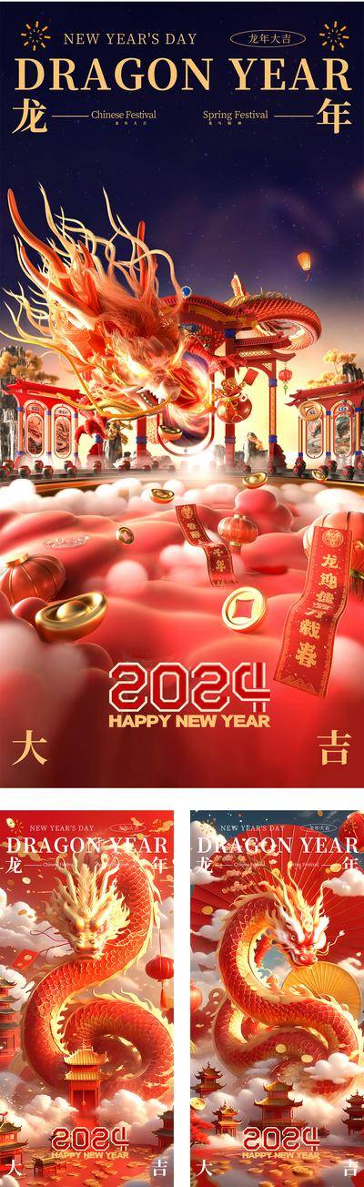 南门网 龙年新春贺岁喜庆海报
