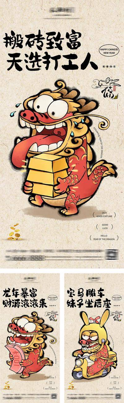南门网 广告 海报 插画 龙年 创意 中国传统节日 2024 元旦 除夕 春节 喜庆 龙年 新年 新春 贺岁 搬砖 致富 天选打工人 卡通