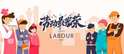 南门网 广告 海报 背景板 劳动节 插画 公历节日 五一 农民 劳动最光荣 劳动者 扁平 banner