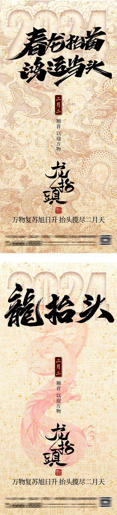 南门网 广告 海报 节日 龙抬头 质感 房地产 中国传统节日 龙年 新年 新中式 二月二 龙纹 简约 高级 春龙 抬首 鸿运当头