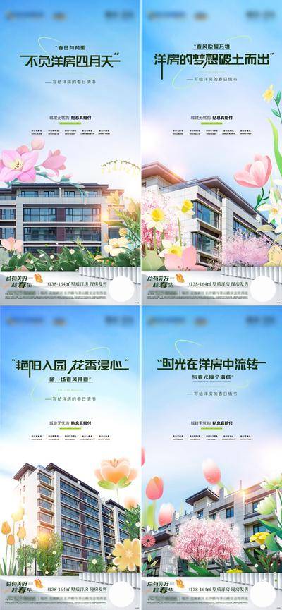 南门网 广告 海报 地产 园林 促销 系列 洋房 价值 春天 花园 春风 花 购房节 春日 认购 宠粉 钜惠 特价房 三重礼 四重礼 五重礼 景观 环境