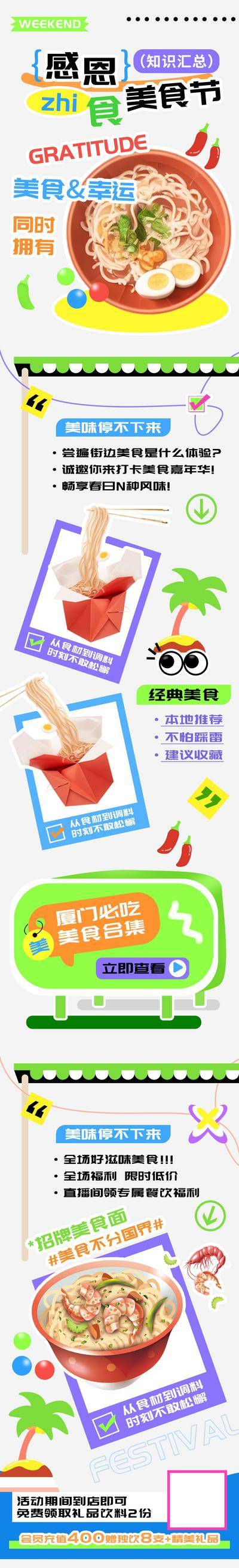 南门网 广告 电商 长图 活动 旅游 汽车 美食 感恩 美食节 知食 汇总 经典 合集 h5 户外 互联网 餐饮 感恩节