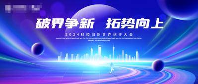 【南门网dcpsd.com】广告 海报 展板 主画面 科技 未来 蓝色科技 发布会背景板 活动展板 峰会背景板 科技峰会展板 科技背景板 论坛 峰会 典礼 仪式