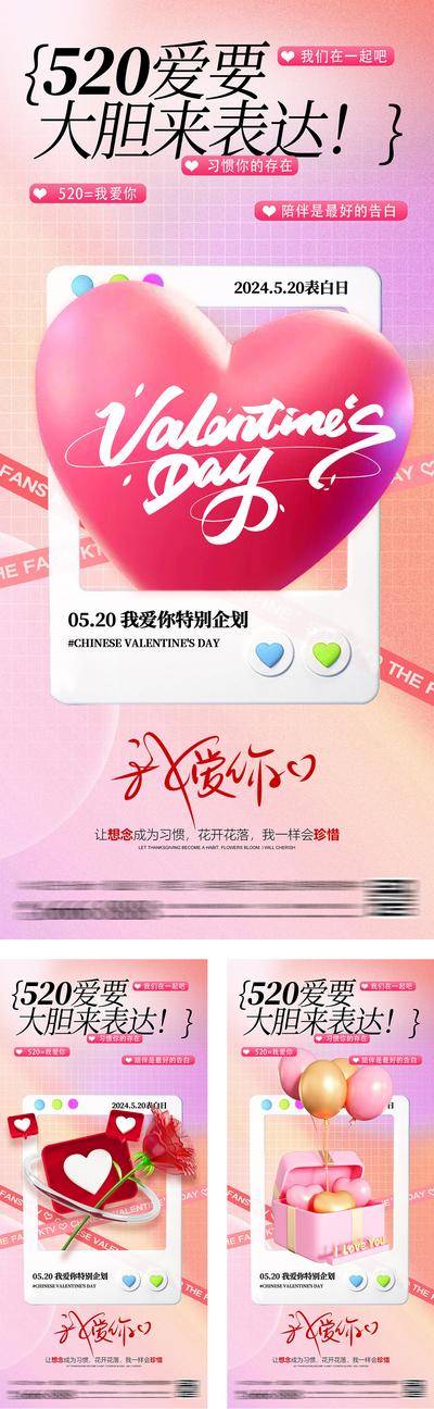 【南门网dcpsd.com】广告 海报 公历节日 七夕 情人节 214 520 爱心 气球 玫瑰 表白 告白 酸性 潮流 时尚 高级 C4D