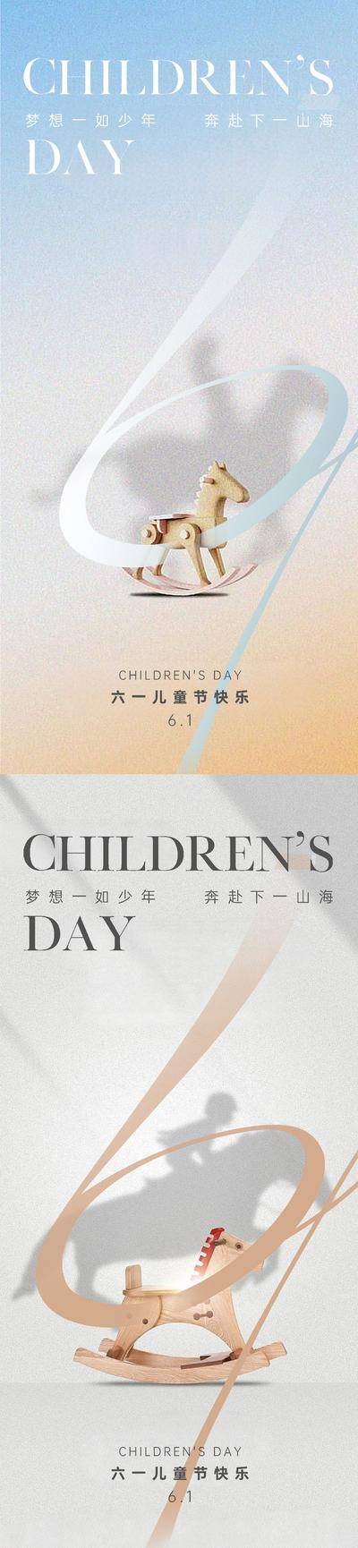 【南门网dcpsd.com】广告 海报 地产 儿童节 节日 质感 61 六一 国际 孩子 儿童 梦想 自由 快乐 奔放 飞翔 梦幻 大气 唯美 高级 品质