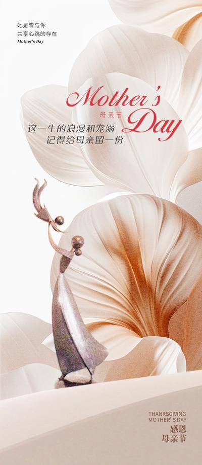 【南门网dcpsd.com】广告 海报 公历节日 母亲节 剪影 花朵 唯美 温馨 520