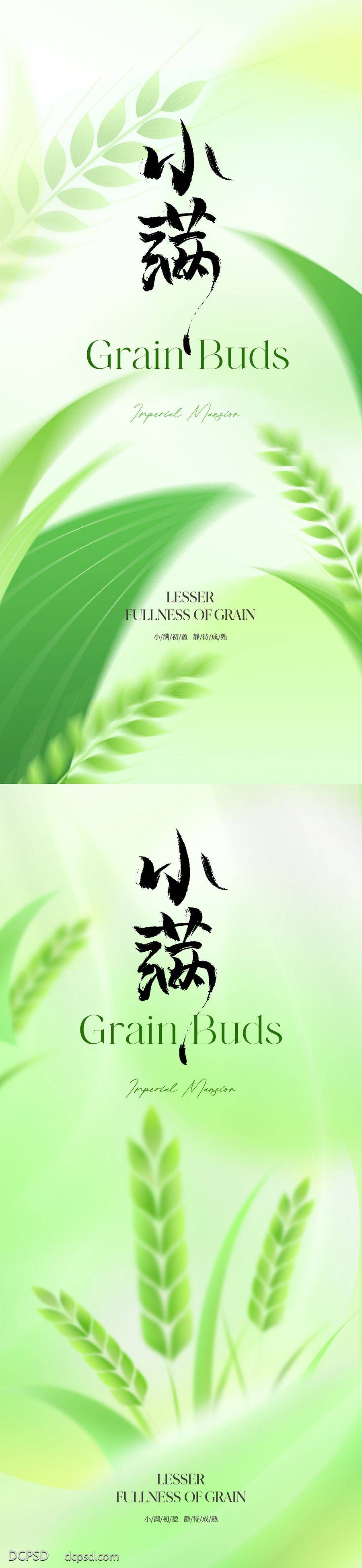 南门网 广告 海报 地产 小满 节气 质感 美业 唯美 耕地 农作物 农民 麦子 麦穗 谷物 天地 田地 农业 收获 高级 品质