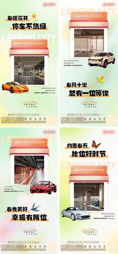 南门网 广告 海报 地产 价值点 活动 促销 大字报 系列 车位 价值 停车位 春风 春日 春天 钜惠