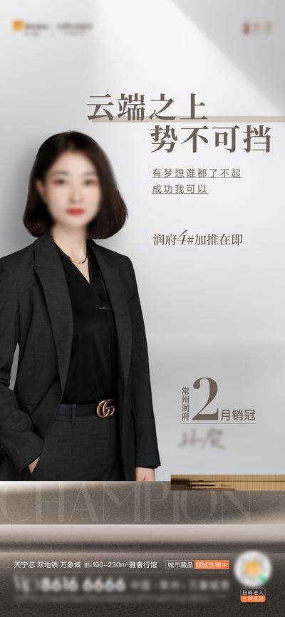 南门网 广告 海报 地产 人物 直播 销冠 气质 精英